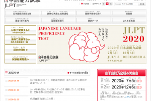 https://www.jlpt.jp/